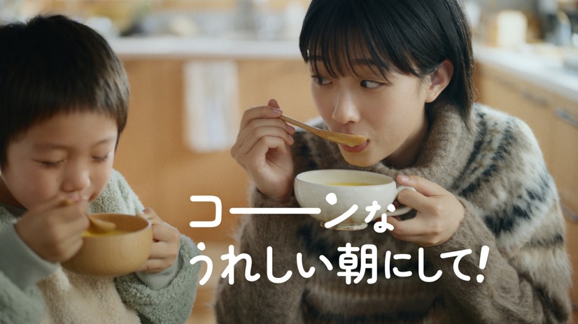 「クノール カップスープ」新CM「コーンなうれしい朝にして」篇