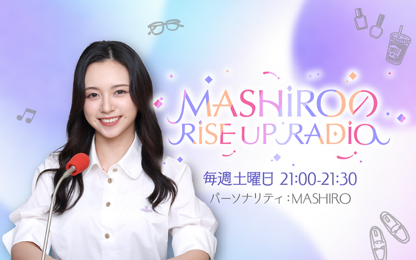 毎週土曜日21時～21時30分放送　ニッポン放送『NTT DOCOMO Studio & Live presents MASHIROのRISE UP RADIO』