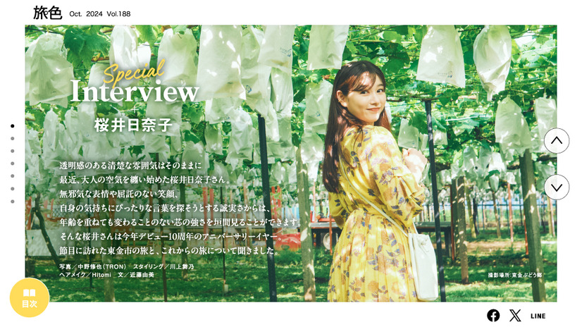 『月刊旅色』10月号インタビュー：桜井日奈子