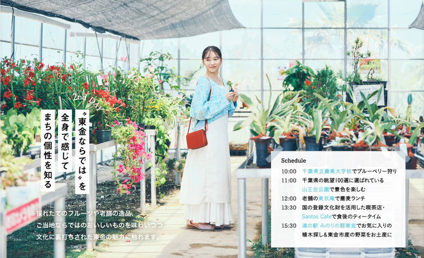 『月刊旅色』10月号：桜井日奈子