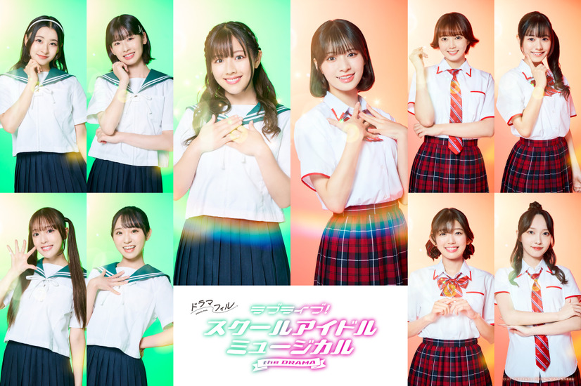 『ラブライブ！スクールアイドルミュージカル the DRAMA』　(C)「スクールアイドルミュージカル the DRAMA」製作委員会