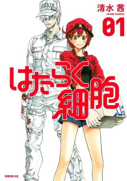 『はたらく細胞』　(C)清水茜/講談社