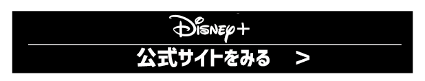 Disney+ (ディズニープラス)の無料体験はある？登録方法を詳しく解説！