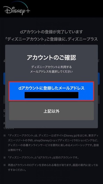 Disney+ (ディズニープラス)の無料体験はある？登録方法を詳しく解説！