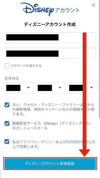 Disney+ (ディズニープラス)の無料体験はある？登録方法を詳しく解説！