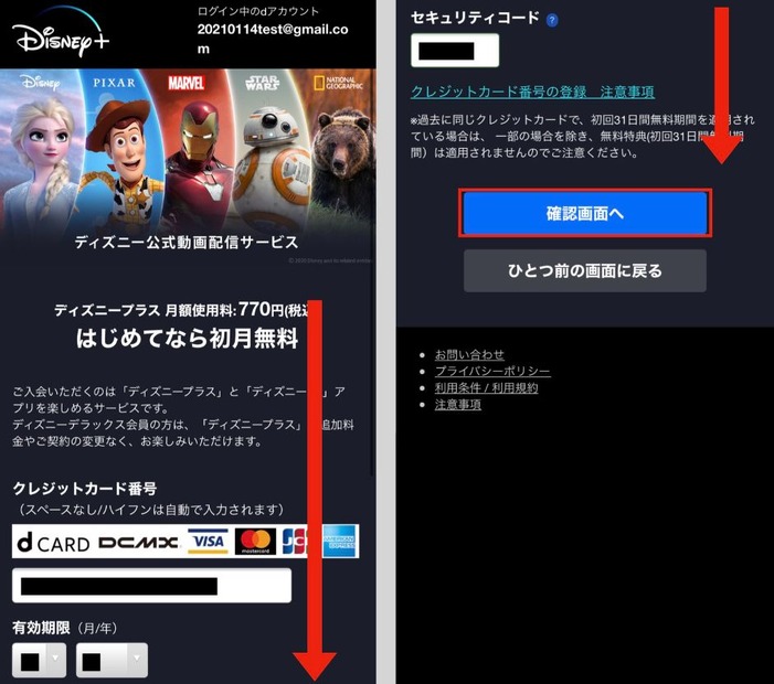 Disney+ (ディズニープラス)の無料体験はある？登録方法を詳しく解説！