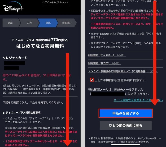 Disney+ (ディズニープラス)の無料体験はある？登録方法を詳しく解説！