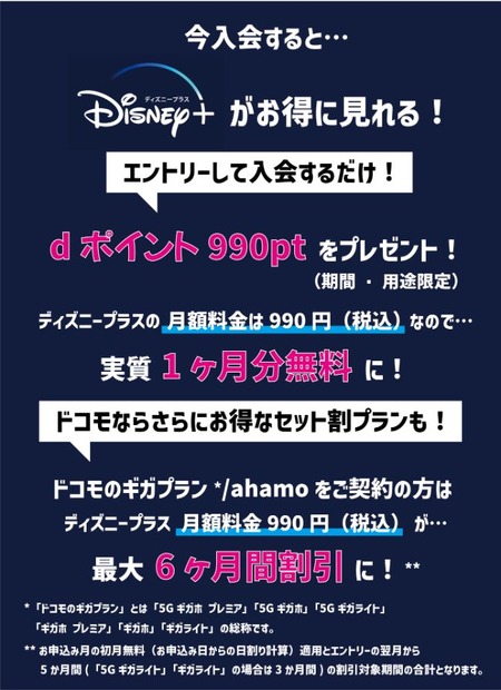 Disney+ (ディズニープラス)の月額料金は990円！支払い方法も解説！