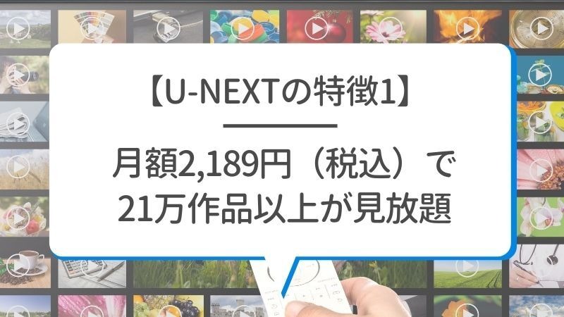 【悪い評判は？】U-NEXTの口コミを調査！3つのデメリットも解説