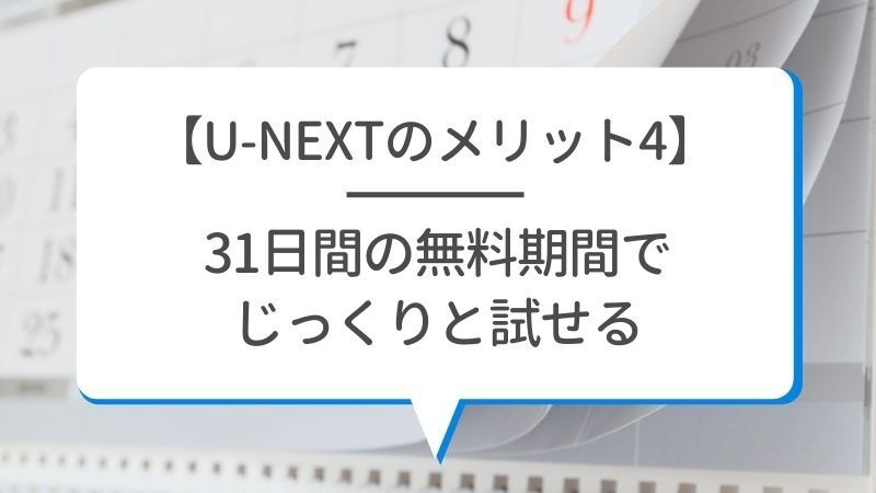 【悪い評判は？】U-NEXTの口コミを調査！3つのデメリットも解説