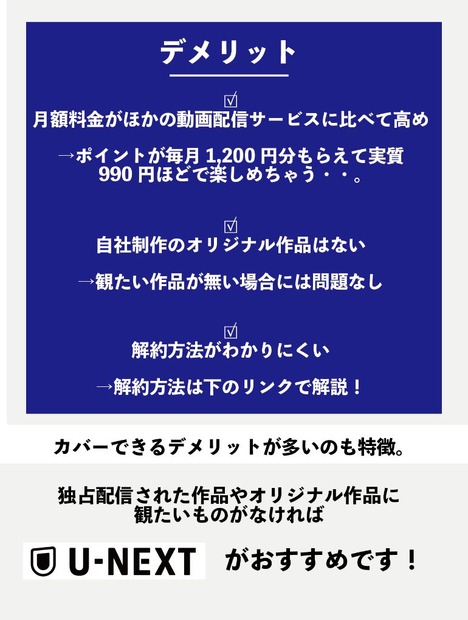 【悪い評判は？】U-NEXTの口コミを調査！3つのデメリットも解説