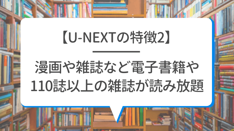 【悪い評判は？】U-NEXTの口コミを調査！3つのデメリットも解説