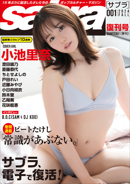 小学館『sabra』復刊号