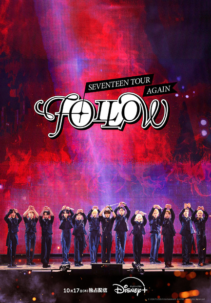 『SEVENTEEN TOUR 'FOLLOW' AGAIN』ディズニープラスにて10月17日(木)独占配信開始　(C) PLEDIS Entertainment & HYBE. All Rights Reserved.