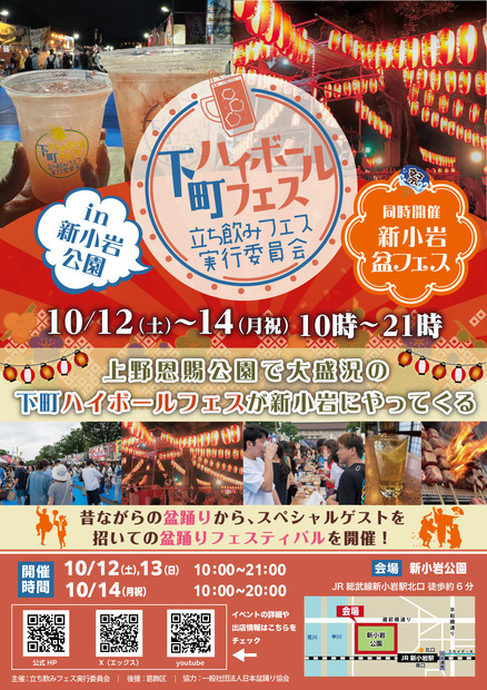 下町ハイボールフェス