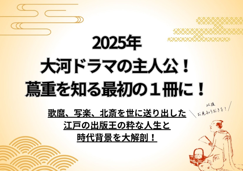 『Pen BOOKS 蔦屋重三郎とその時代。』ペン編集部 編　定価1,980円（本体1,800円）CCCメディアハウス