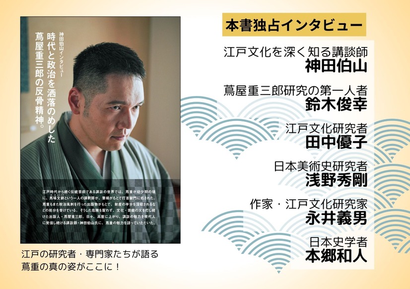 『Pen BOOKS 蔦屋重三郎とその時代。』ペン編集部 編　定価1,980円（本体1,800円）CCCメディアハウス