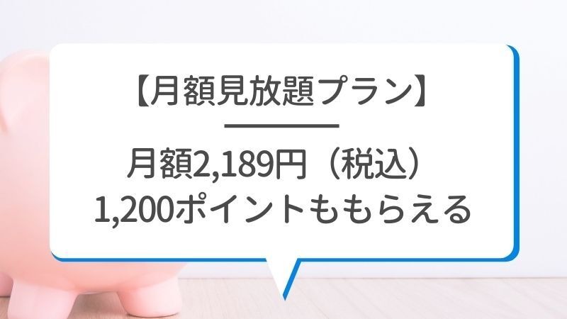 U-NEXTの料金は高い？最新プランの月額料金と支払い方法を徹底解説！