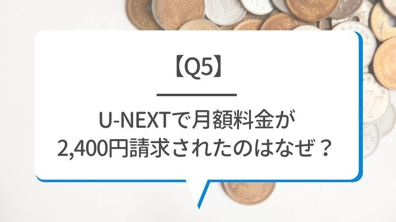 U-NEXTの料金は高い？最新プランの月額料金と支払い方法を徹底解説！