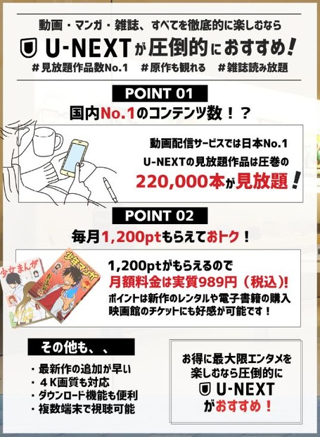 U-NEXTの料金は高い？最新プランの月額料金と支払い方法を徹底解説！