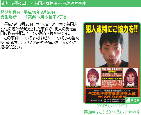 千葉県警察ホームページより