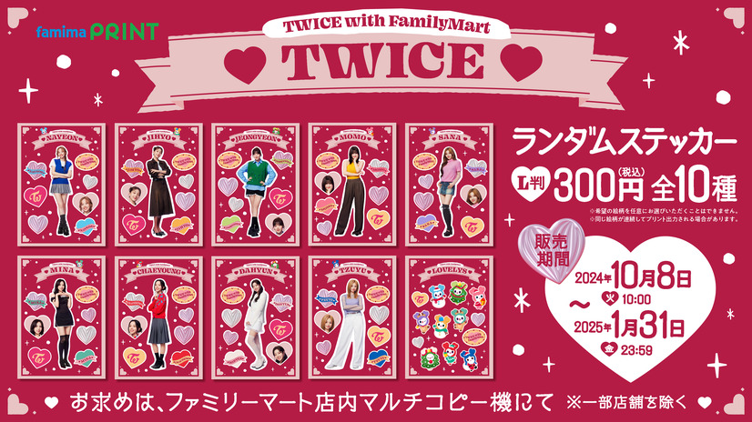 第1弾　TWICEランダムステッカー　※画像はイメージ