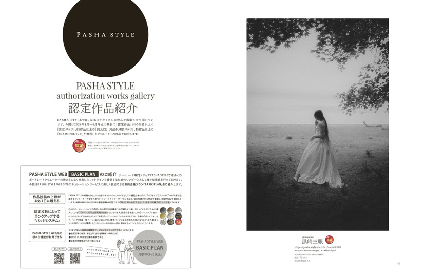10月3日発売『PASHA STYLE Vol.10』（三栄）