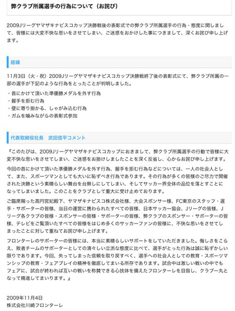 謝罪文全文