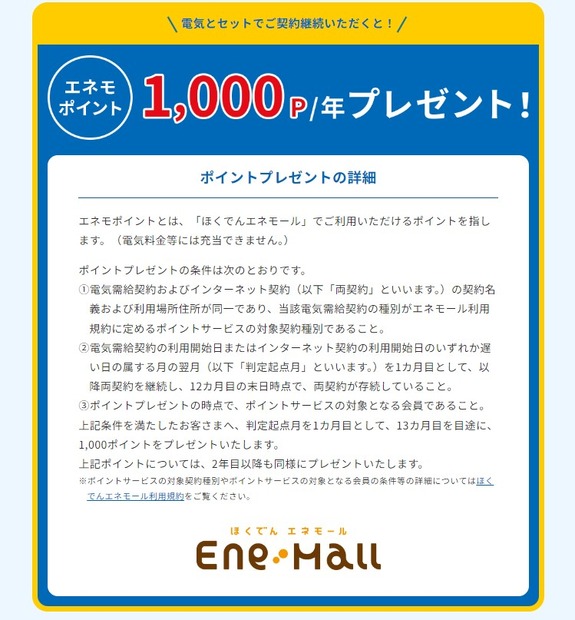 北海道電力が「ほくでん光」をスタート！顧客基盤を強みにHEMS拡大にも寄与へ