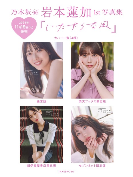 乃木坂46 岩本蓮加1st写真集「いたずらな風」　撮影／SAKAI DE JUN