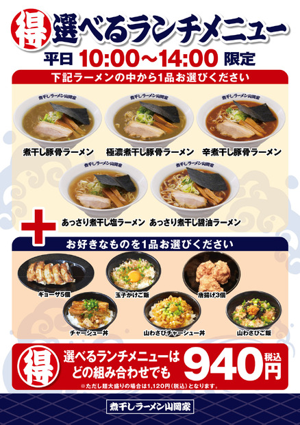 煮干しラーメン山岡家