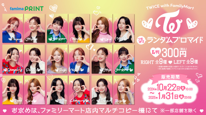 第2弾　TWICEランダムブロマイド（RIGHT・LEFT）　※画像はイメージ