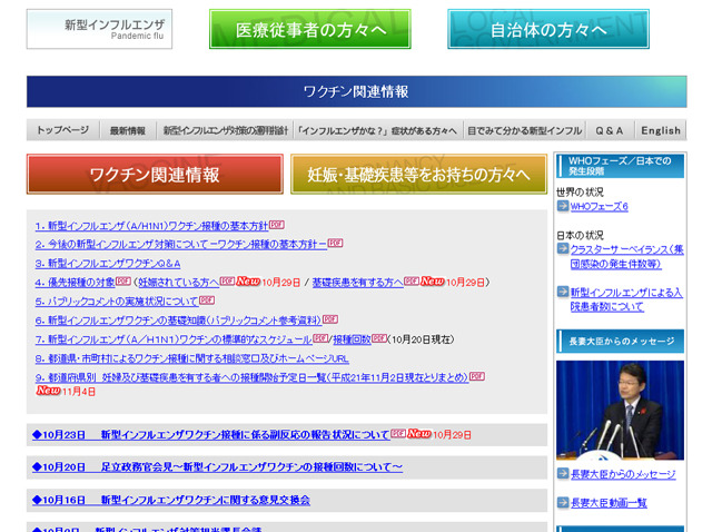 厚生労働省「ワクチン関連情報」
