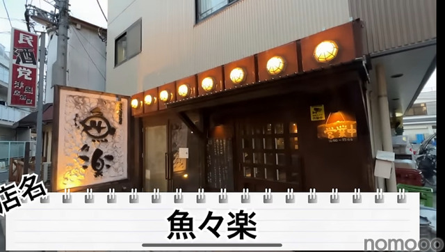 【居酒屋レポ動画】この名店...早く知りたかった！！鰹の藁焼きが美味すぎな海鮮居酒屋！亀戸「魚々楽」に行ってきた