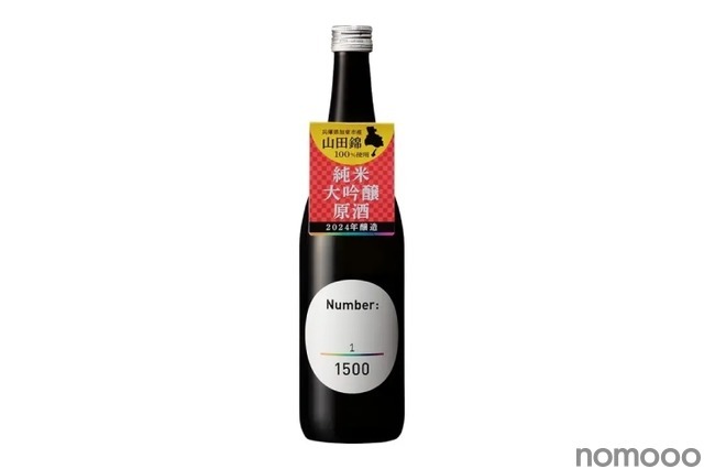 【兵庫県産山田錦100%使用した日本酒】「Number：純米大吟醸原酒」が数量限定発売