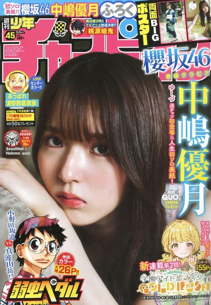 10月10日発売『週刊少年チャンピオン』45号（秋田書店）