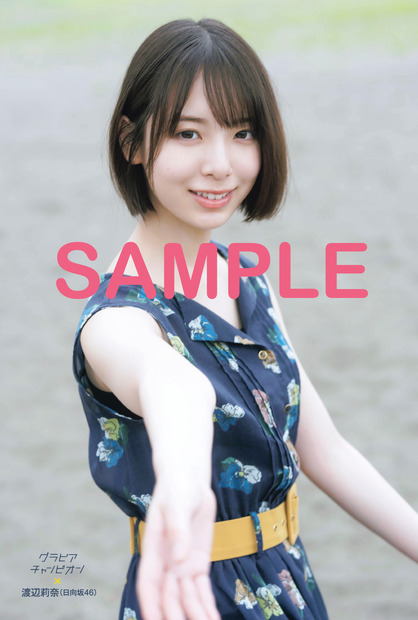 HMV＆BOOKS　日向坂46渡辺莉奈ポストカード