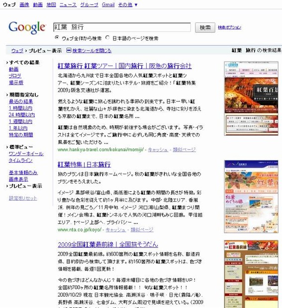 「紅葉　旅行」で検索した例
