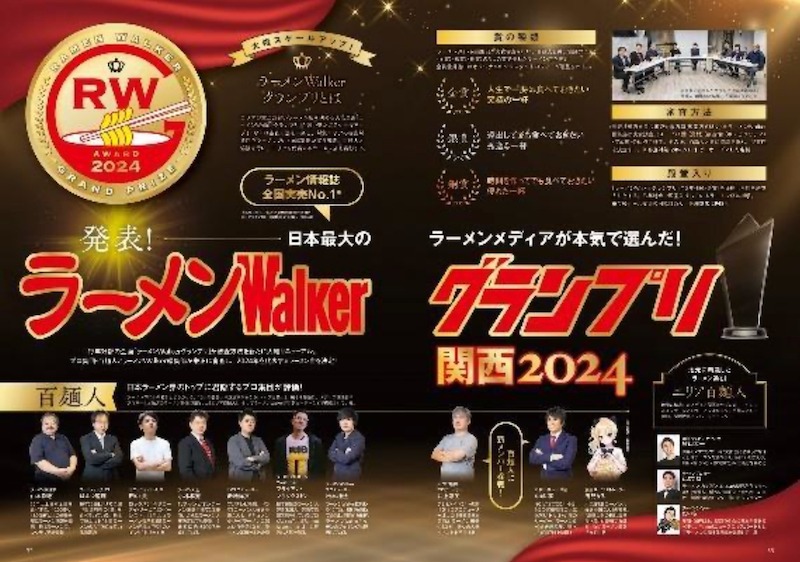 ラーメンWalker