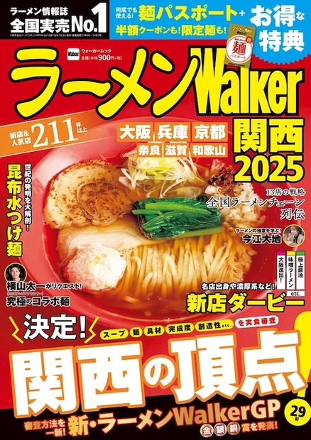 ラーメンWalker