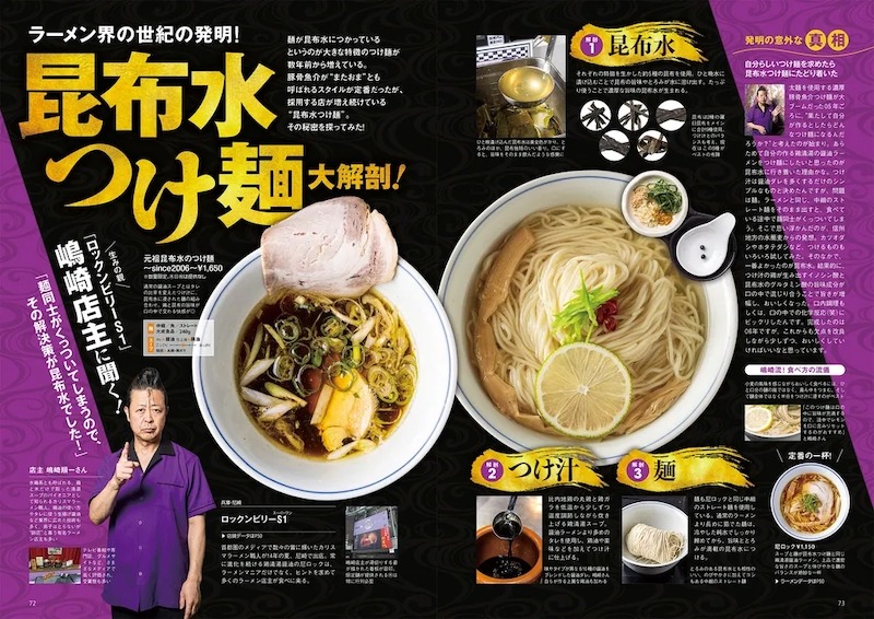 ラーメンWalker