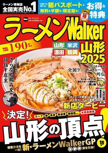 ラーメンWalker