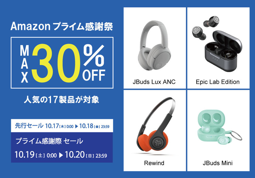 【プライム感謝祭】4色のアースカラーヘッドホンやハイレゾ対応の高音質イヤホンなど、人気の17製品を最大30％オフで