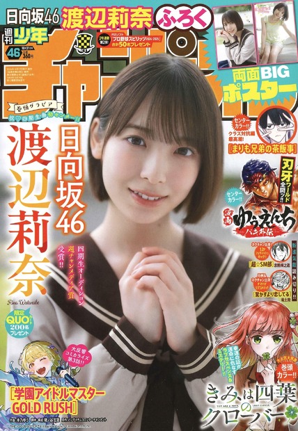 『週刊少年チャンピオン』46号（秋田書店）表紙