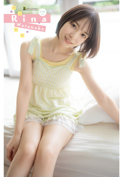 日向坂46・渡辺莉奈