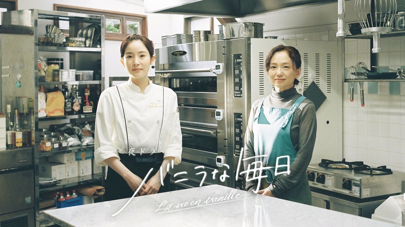 NHK夜ドラ「バニラな毎日」2025年1月放送予定