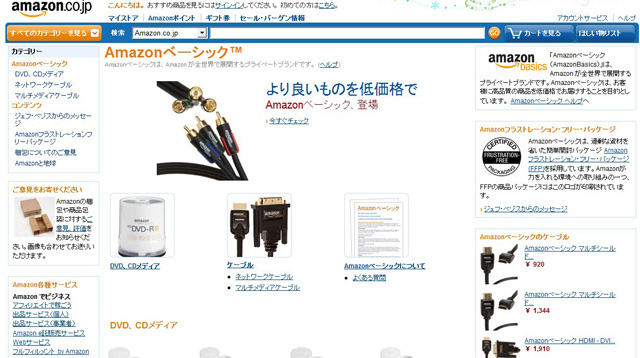 Amazonベーシック