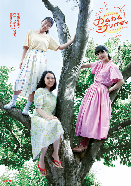 連続テレビ小説「カムカムエヴリバディ」11月18日より再放送決定　(C)NHK