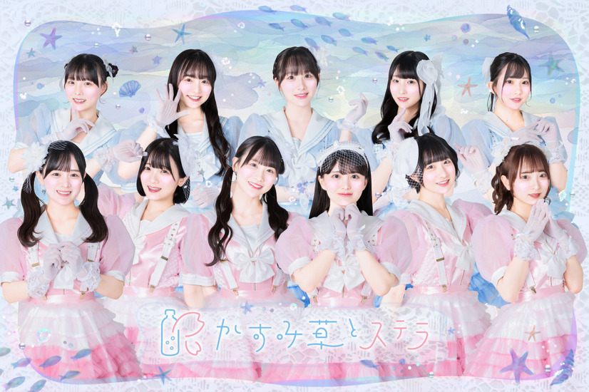 かすみ草とステラ、年末ワンマンライブ決定
