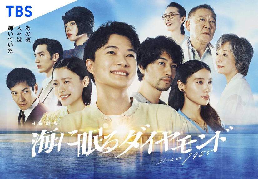 TBS系日曜劇場『海に眠るダイヤモンド』